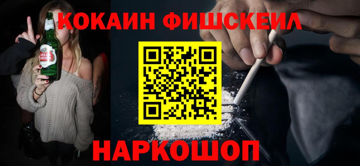 COCAIN  КОКАИН FishScale  Жигулёвск  Вход с VPN  КОКАИН 98% 