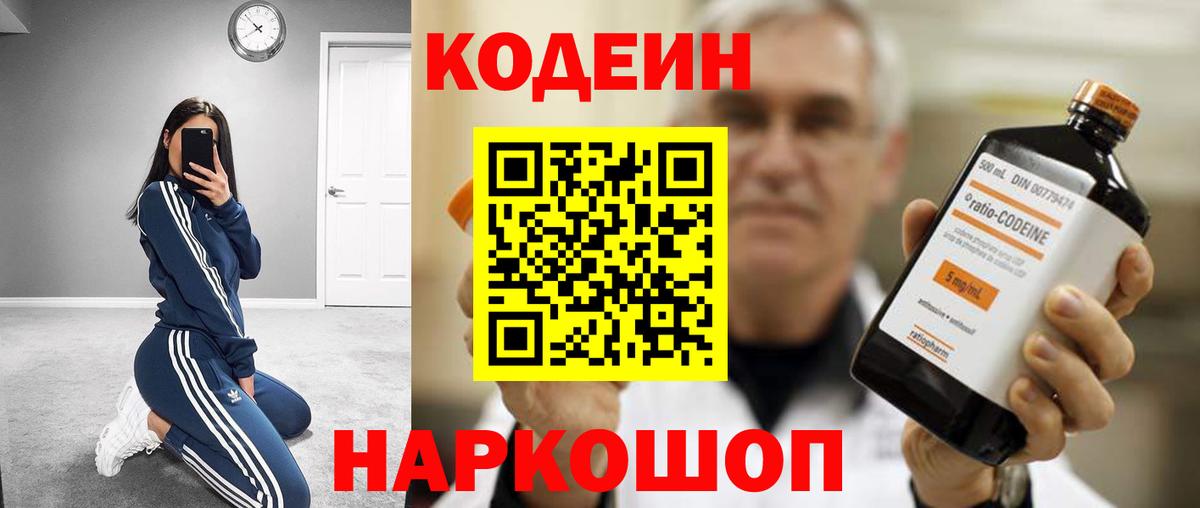Жигулёвск  Codein напиток Lean (лин)  Вход с VPN  Кодеин напиток Lean (лин) 