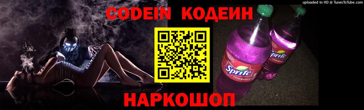 Codein напиток Lean (лин) Жигулёвск