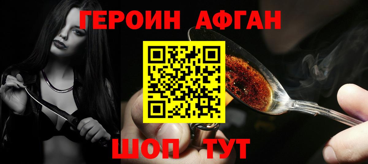 Жигулёвск  Героин Афган  Вход с VPN 