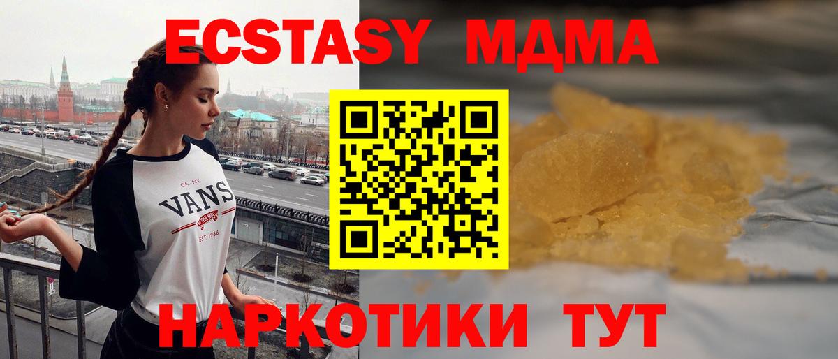 МДМА  Вход с VPN  Жигулёвск  МДМА Molly 