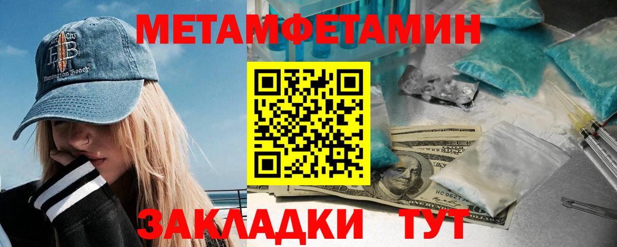 МЕТАМФЕТАМИН кристалл Жигулёвск