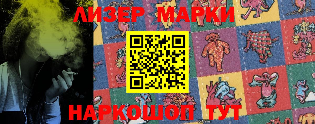 Наркотические марки 1,5мг Жигулёвск