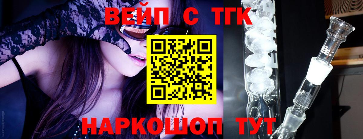 ТГК концентрат  Вход с VPN  Жигулёвск  Дистиллят ТГК вейп 